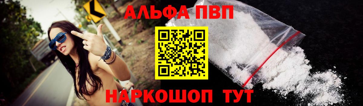 Альфа ПВП VHQ Заволжье