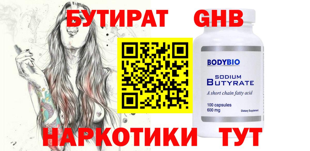 Бутират оксана Заволжье