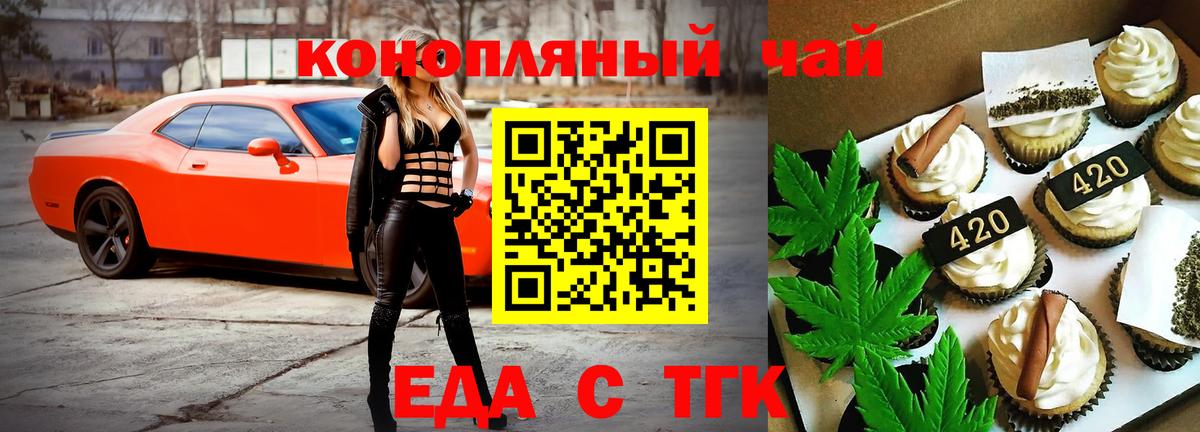 Еда ТГК конопля Заволжье
