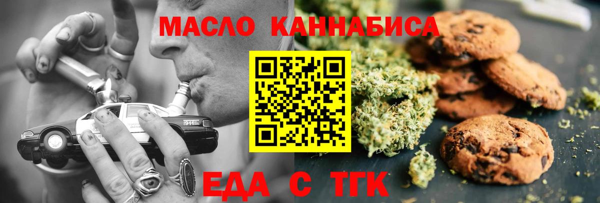 Еда ТГК марихуана  Вход с VPN  Заволжье 