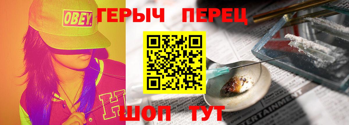 Заволжье  ГЕРОИН белый  Вход с VPN 