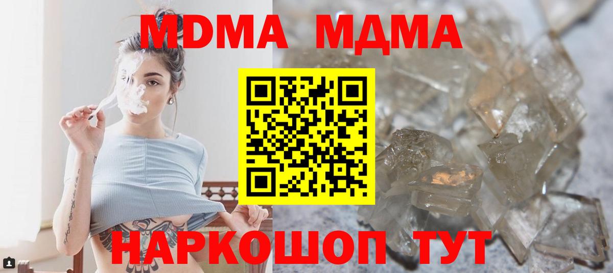 MDMA  MDMA молли  МДМА crystal  Вход с VPN  Заволжье 