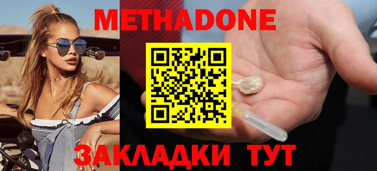 Заволжье  Метадон мёд  Вход с VPN 