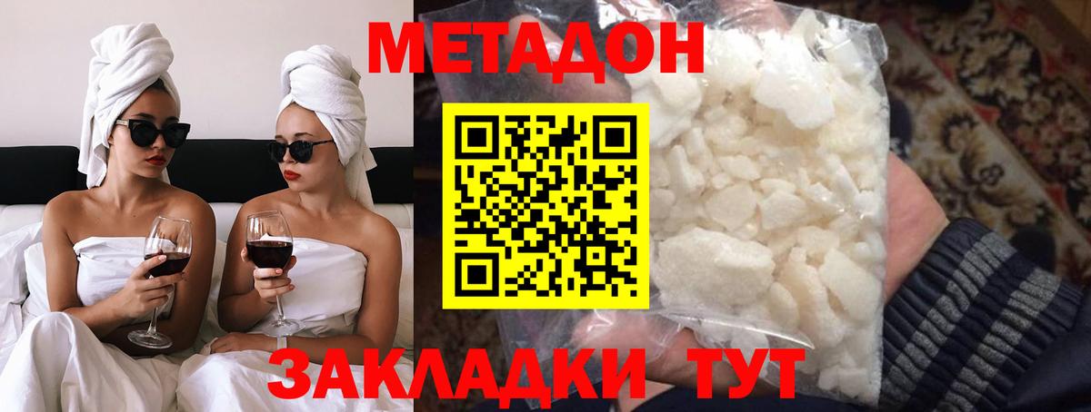 Метадон methadone Заволжье